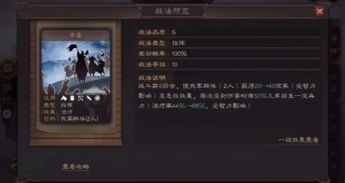 三国志战略版急救如何获得1