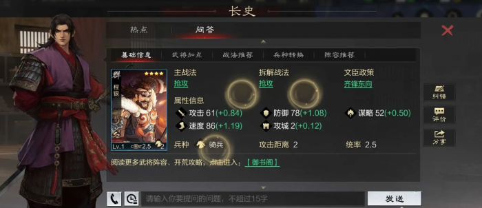 率土之滨铺路队怎么跑的快1