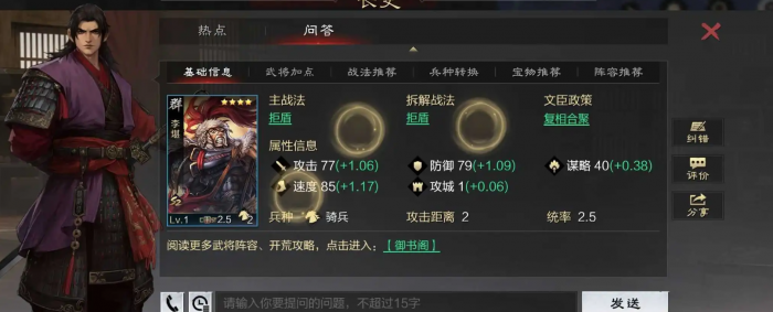 率土之滨铺路队怎么跑的快2