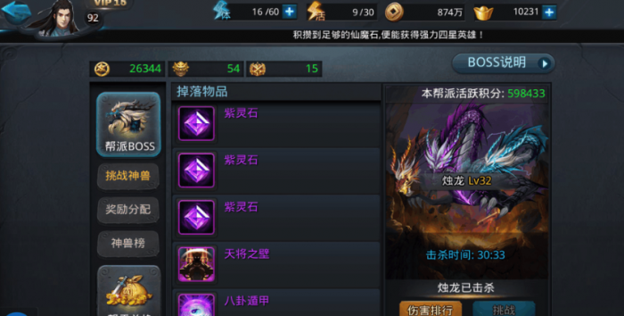 乱斗西游帮派怎么打独龙3