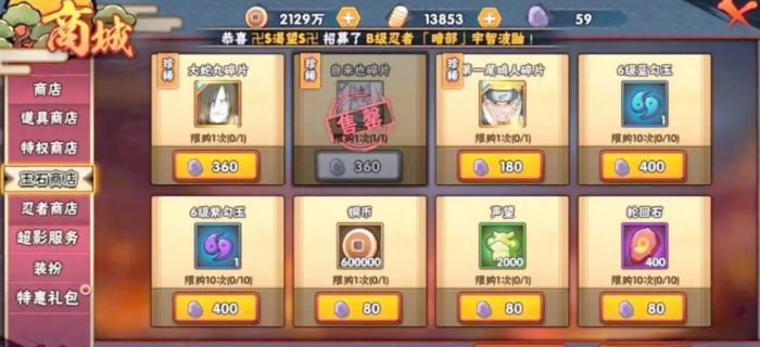 火影忍者怎么获得忍者佐助2