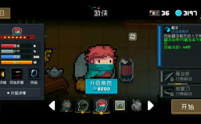 元气骑士蓝币人物哪个好2