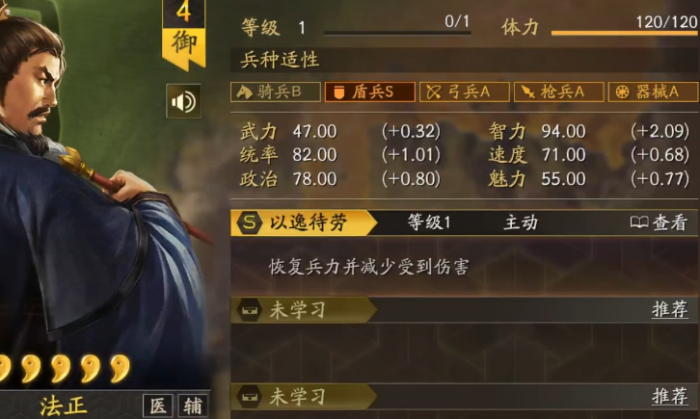 三国志战略版法正学什么兵书1