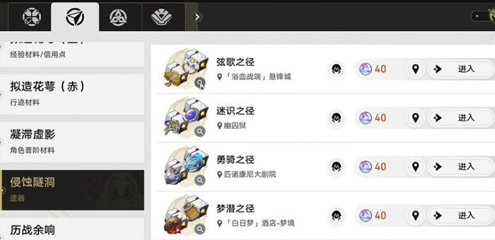 星穹铁道如何获取遗器1