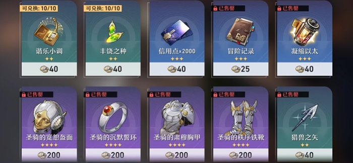 星穹铁道如何获取遗器3