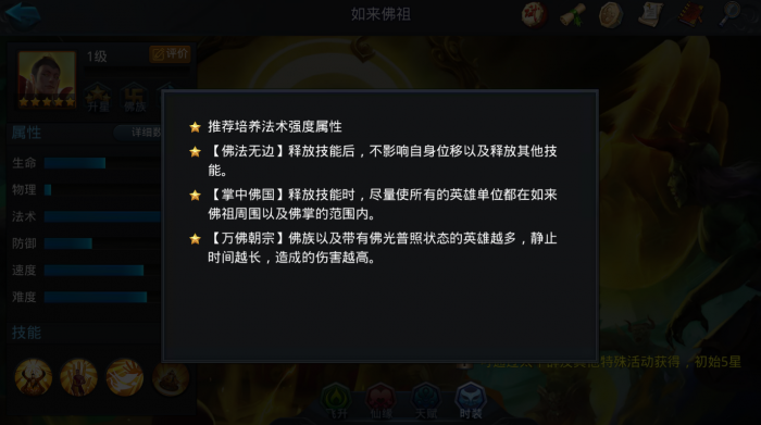 乱斗西游2如来怎么获得2