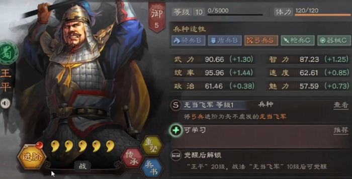 三国志战略版无当飞军如何获得1