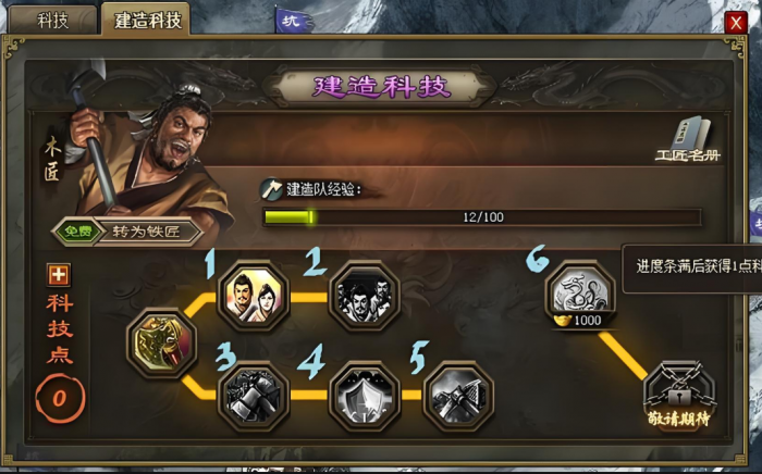 攻城掠地科技仁德之政怎么开启1