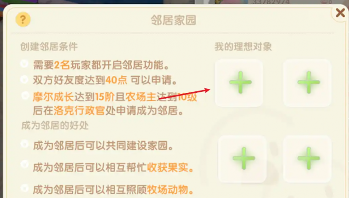 摩尔庄园怎么选择邻居1