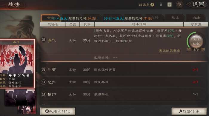 三国志战略版文丑换什么战法3