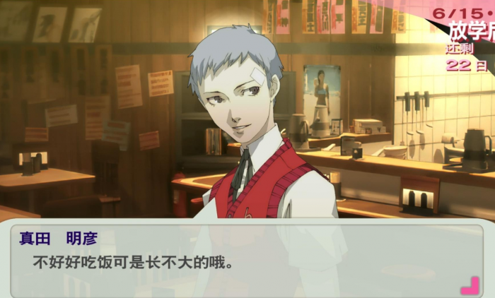 女神异闻录3怎么攻略真田老师1