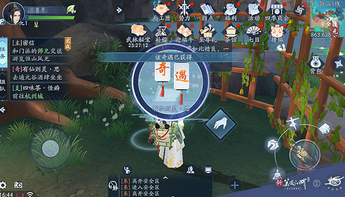 新笑傲江湖恒山奇经怎么装备3