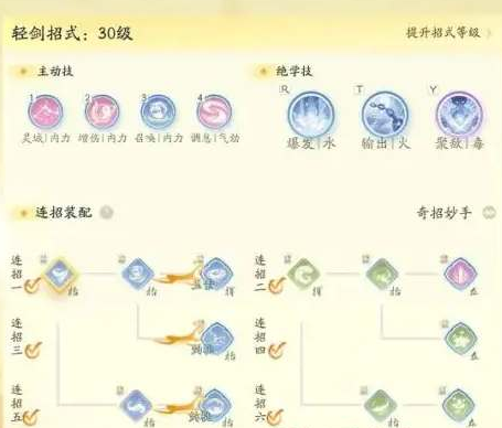 神雕侠侣ol丐帮如何加点3