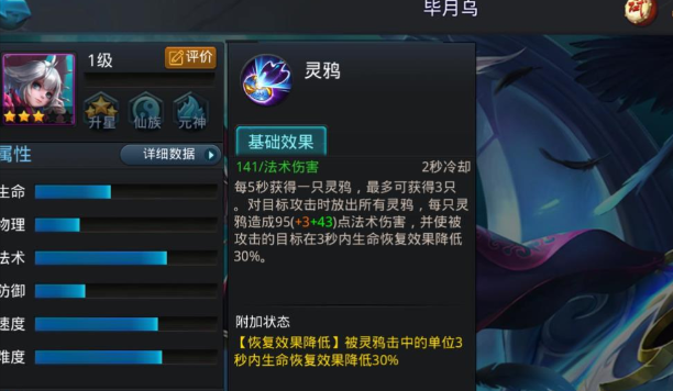 乱斗西游毕月乌篝火如何2