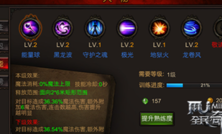 全民奇迹法师加什么功击好1