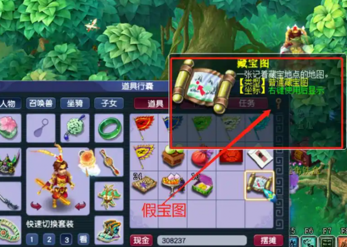 梦幻西游如何做假地图3