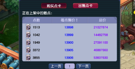 梦幻西游飞行耗费什么1