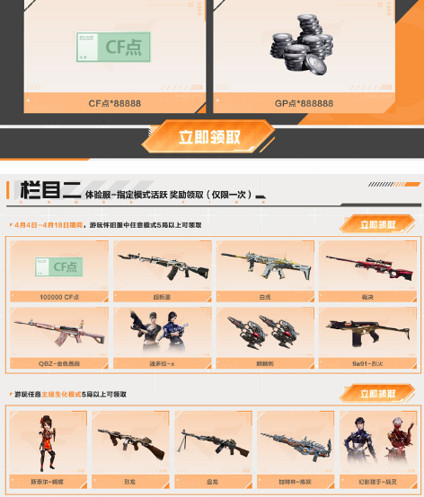 穿越火线体验服哪里申请3