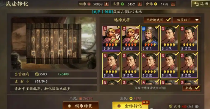 三国志战略版如何高效率得战法点1