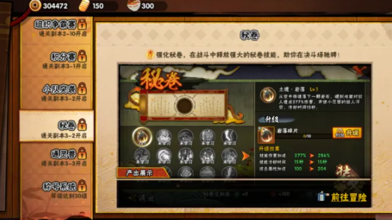 火影忍者秘卷哪里装备1