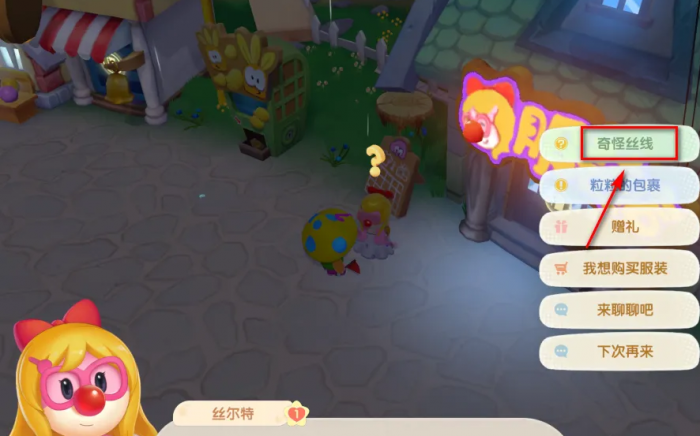 摩尔庄园中诡异丝线怎么过3