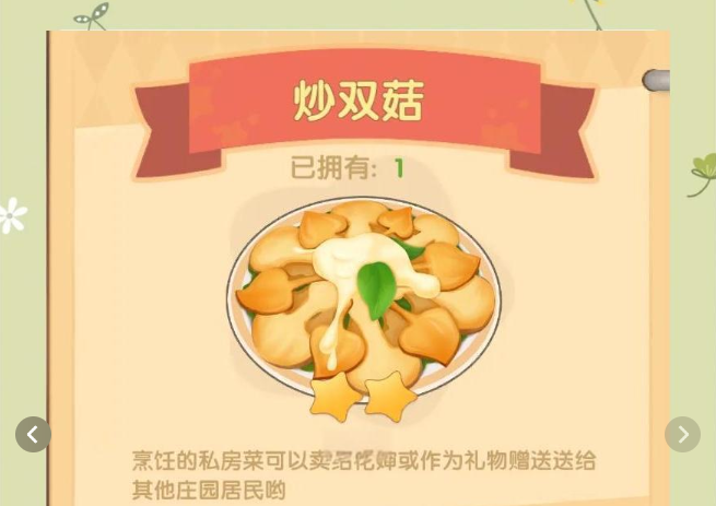 摩尔庄园里大头菇怎么做3