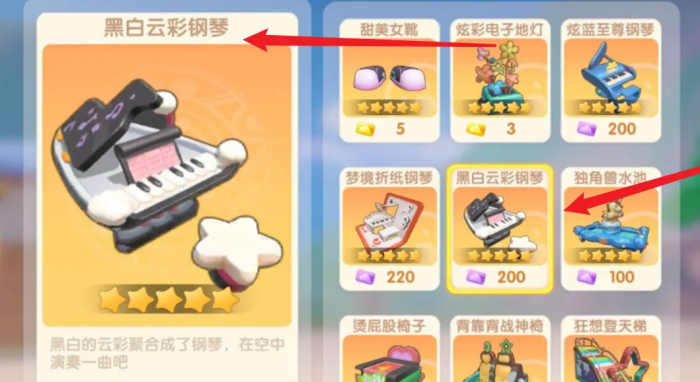 摩尔庄园黑白至臻钢琴怎么得到1