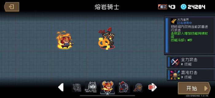 元气骑士里哪个角色最好用3