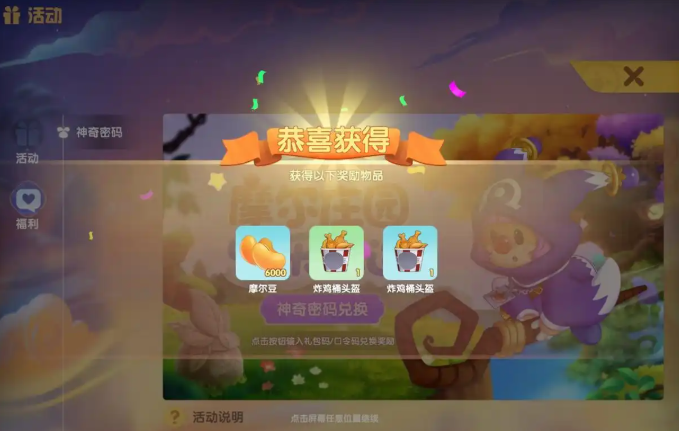 摩尔庄园炸鸡桶头套怎么获得2