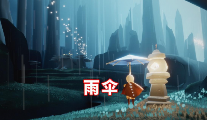 光遇的雨伞怎么买2