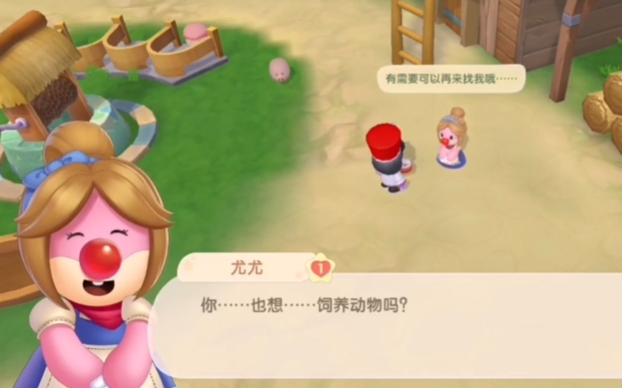 摩尔庄园修畜怎么解锁1