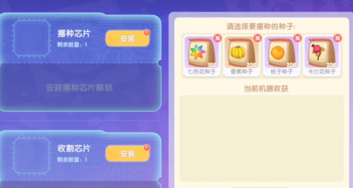 摩尔庄园中控台怎么使用2