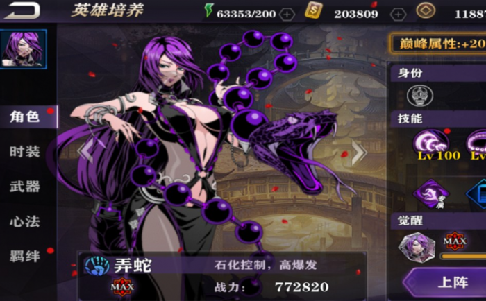 影之刃弄蛇怎么获得1