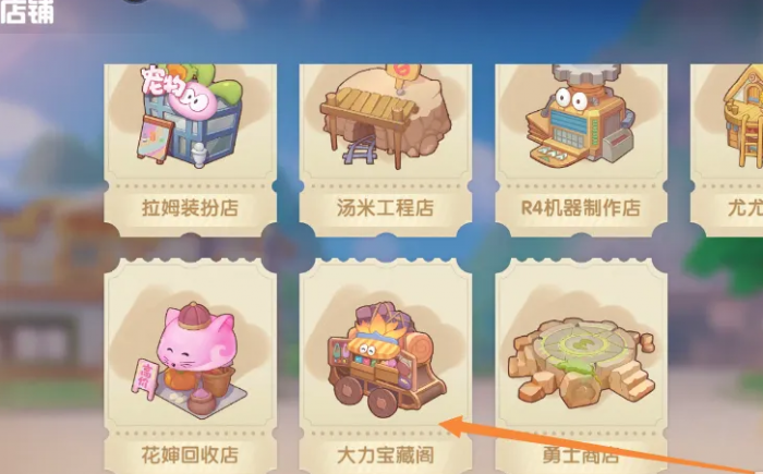 摩尔庄园陈列室怎么交换2