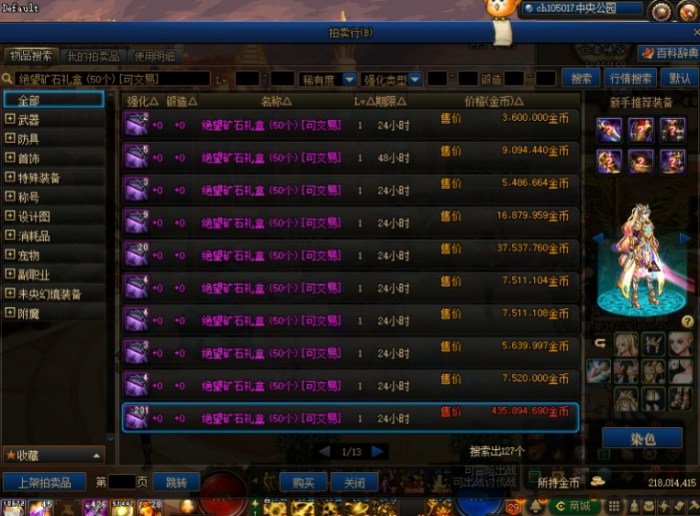 地下城与勇士绝望矿石怎么用2