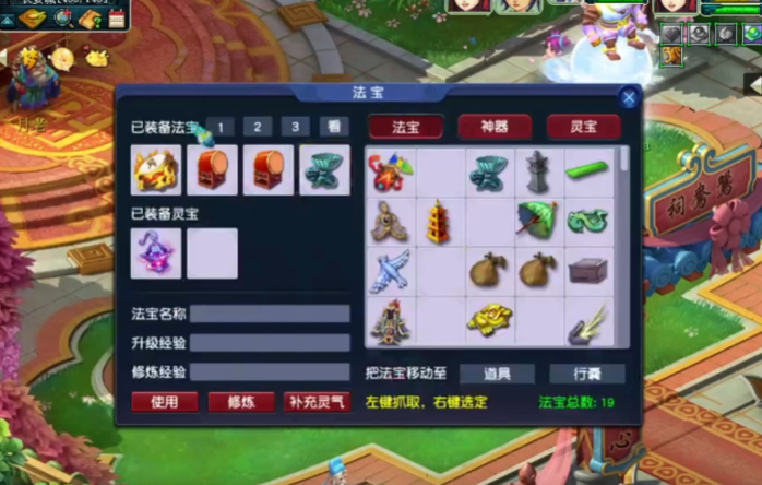 梦幻西游如何使用灵光宝匣1