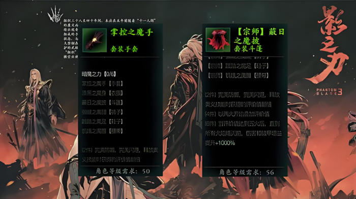 影之刃3暗魔之力套装是什么意思1