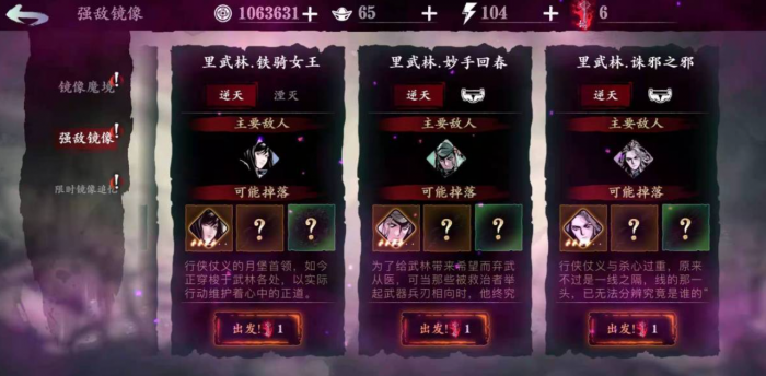 影之刃3中如何进入武林魔镜2