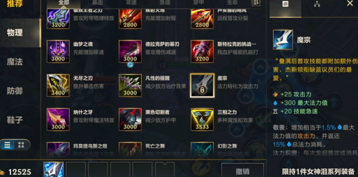 英雄联盟手游如何合成魔宗2