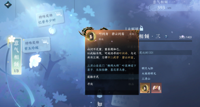 逆水寒手游攻略群侠技能如何选择1