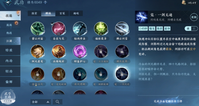 逆水寒手游攻略群侠技能如何选择2