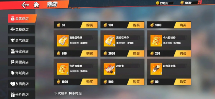 航海王热血航线同盟商店买什么2