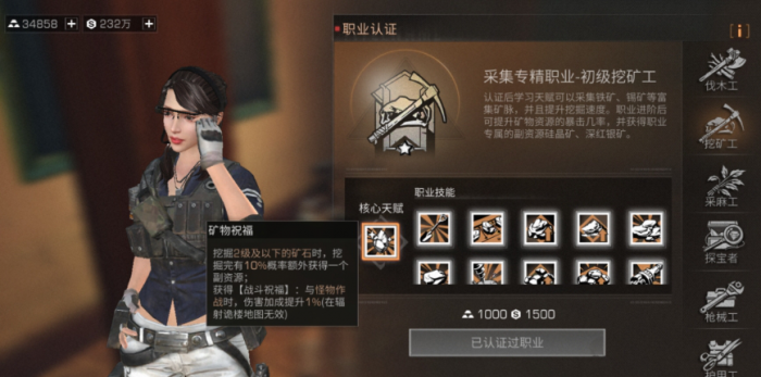 明日之后如何转职成初级挖矿工3