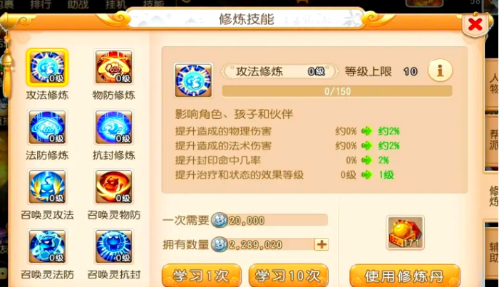 梦幻西游手游方寸山怎么点2