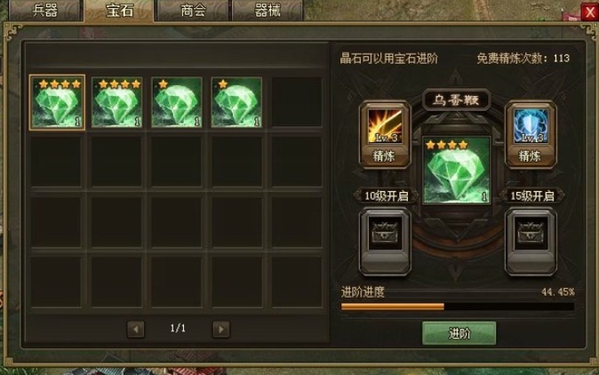 攻城掠地一级晶石怎么升级1