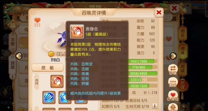 梦幻西游手游耐攻宝宝什么资质3