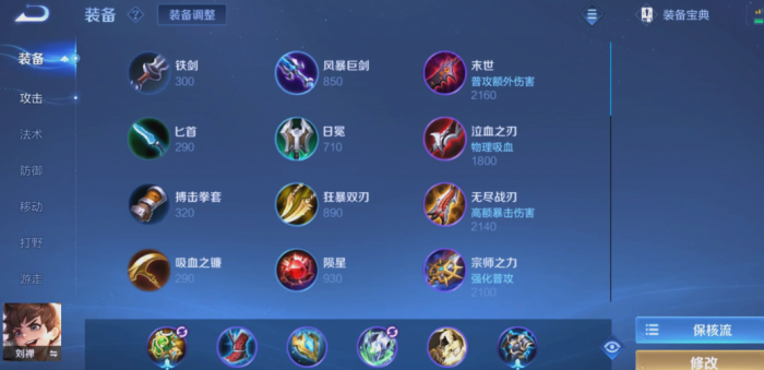 王者荣耀拆塔出装铭文怎么出2