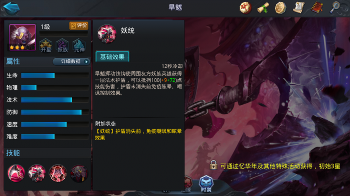 乱斗西游旱魃用什么装备好1