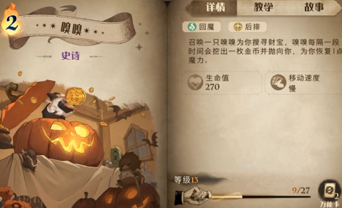 哈利波特魔法觉醒白眼幼龙卡组怎么搭配2