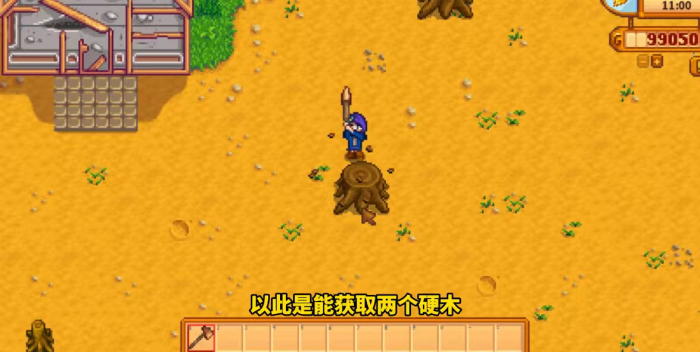 星露谷物语怎么获得硬木1